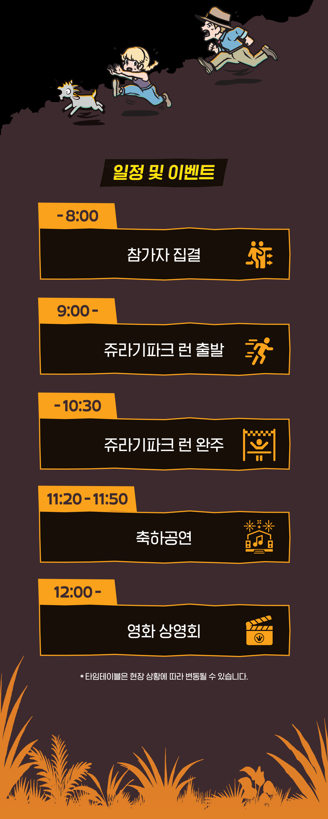 일정 및 이벤트: 08:00 참가자 집결, 09:00 출발, 10:30 완주, 11:20~11:50 축하공연, 12:00 영화 상영회.